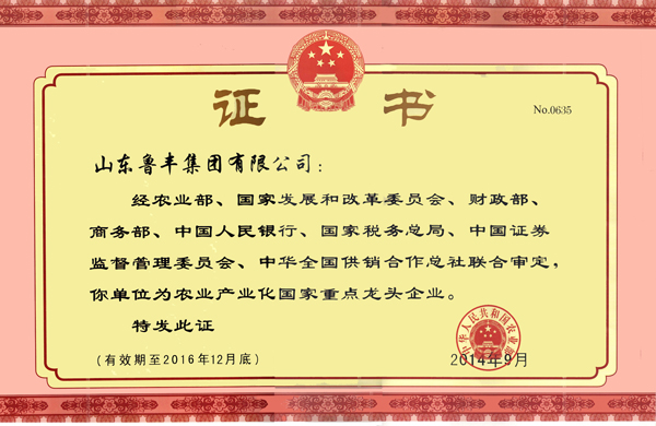 公司被國家農(nóng)業(yè)部等八部委評為農(nóng)業(yè)產(chǎn)業(yè)化國家重點(diǎn)龍頭企業(yè)(圖2)
